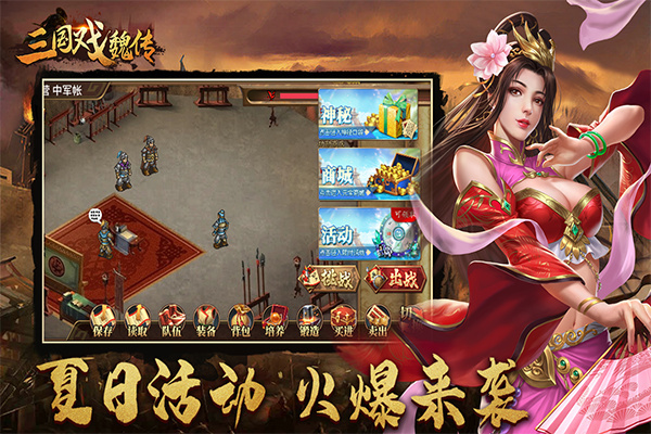 三国戏魏传下载安装