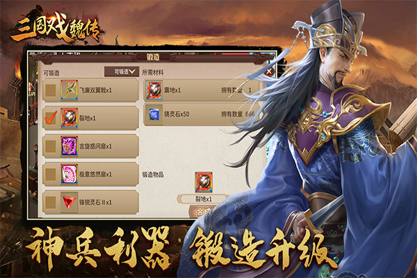 三国戏魏传下载安装