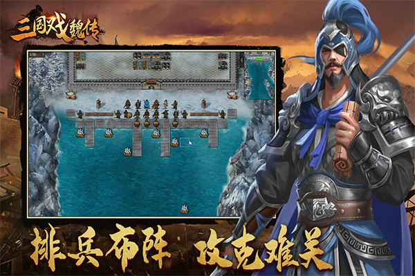三国戏魏传下载安装