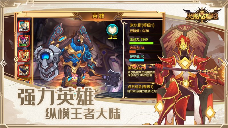 火柴人战争3（游戏安装）