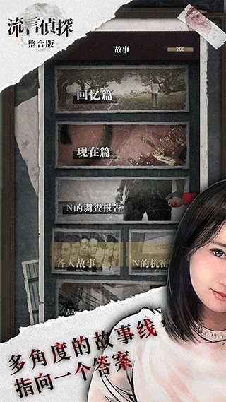 流言侦探（安装）