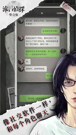 流言侦探（安装）