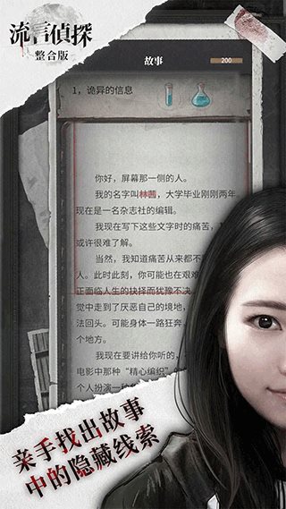 流言侦探（安装）