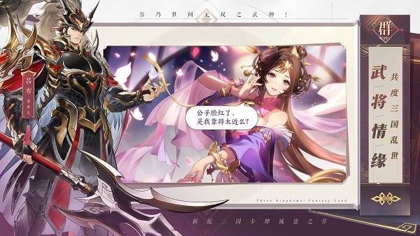 三国志幻想大陆（安装包）