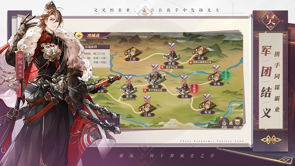 三国志幻想大陆（安装包）