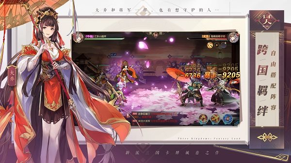 三国志幻想大陆（安装包）