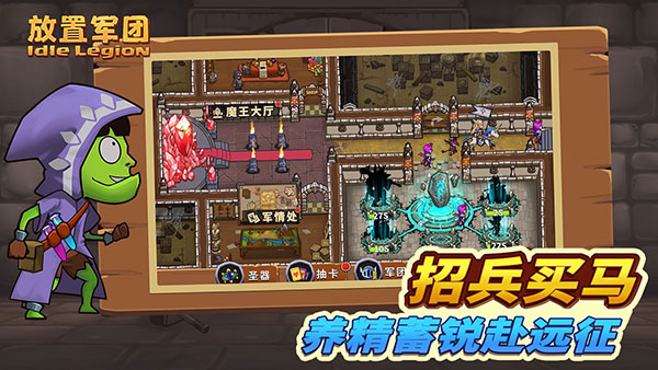 放置军团（安卓版）