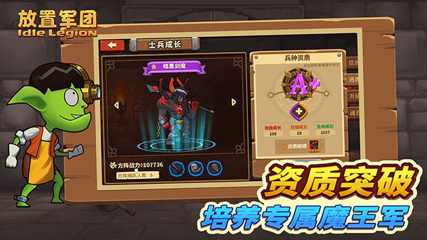 放置军团（安卓版）