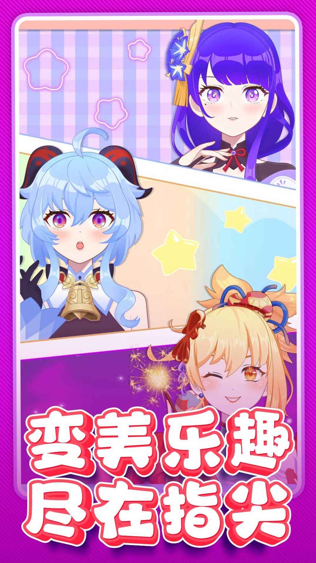 模拟美妆博主安装包