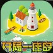 开局一座岛安卓下载