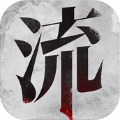 流言侦探（安装）