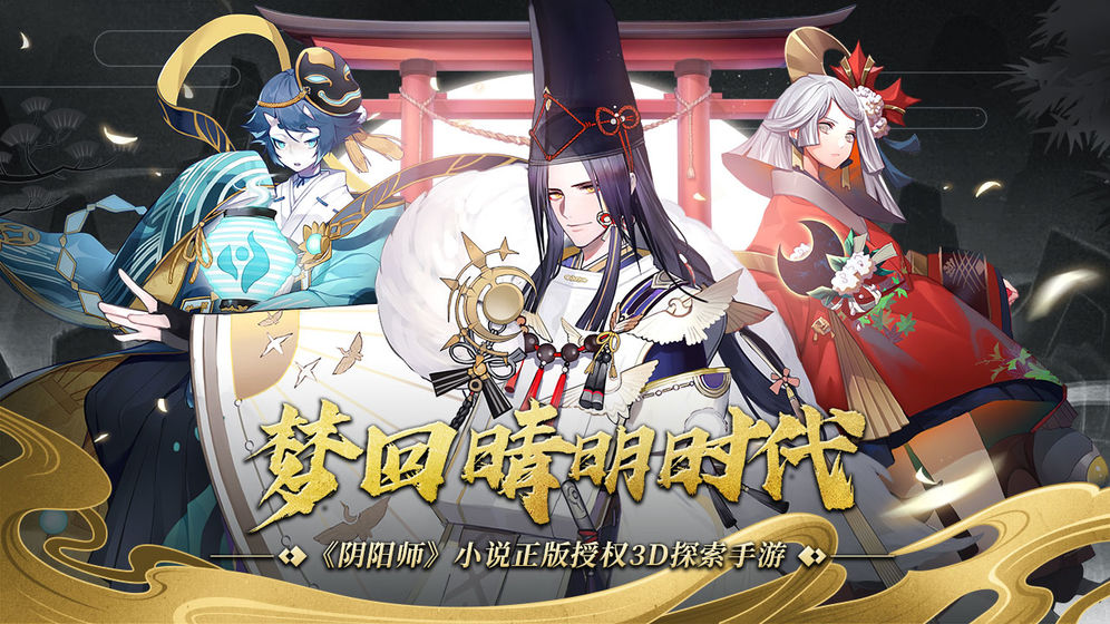 晴明传下载安装
