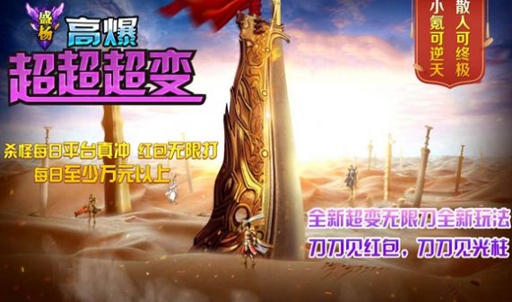 盛杨传奇免费正版