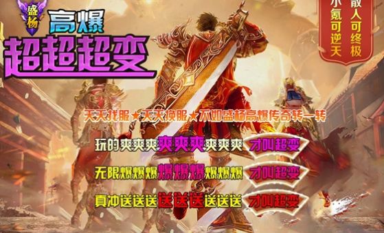 盛杨传奇免费正版