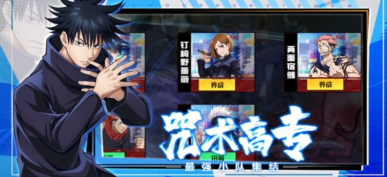 零界战线咒力全开版