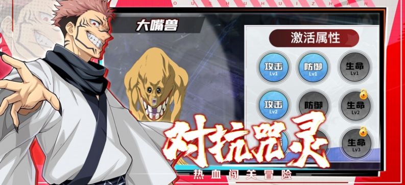零界战线咒力全开版