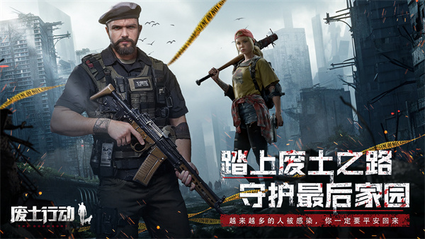 废土行动版