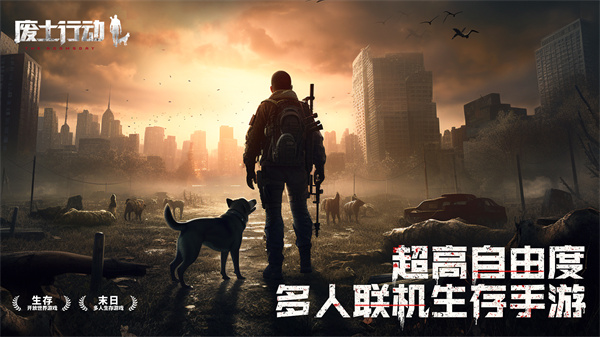 废土行动版