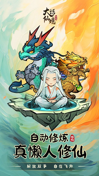 大话仙境安装包