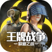 王牌战争文明重启（下载安装）