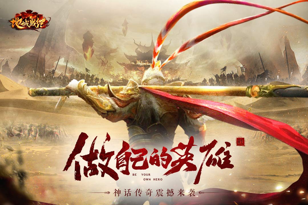 地城战纪手机版