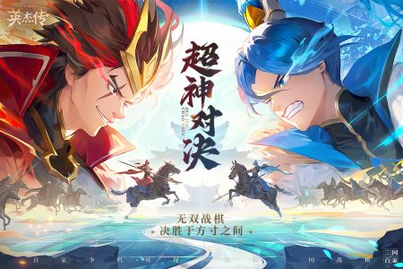 英杰传版