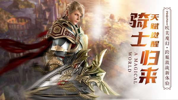 魔神世界安卓下载