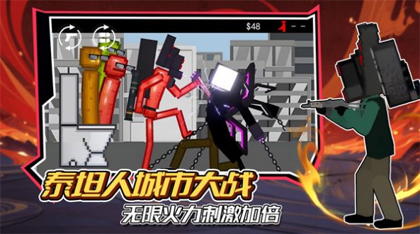 泰坦人城市大战安卓下载