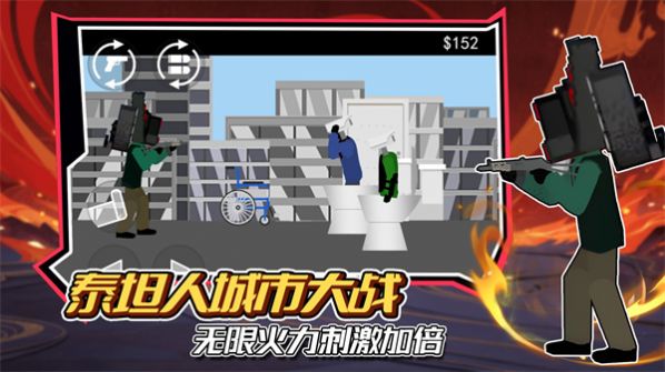 泰坦人城市大战安卓下载
