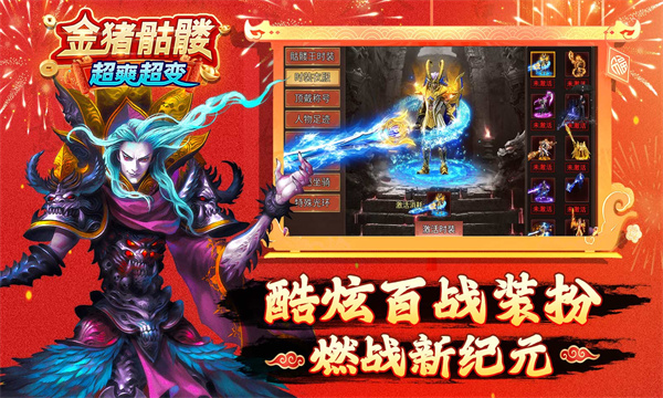 金猪骷髅超爽超变版