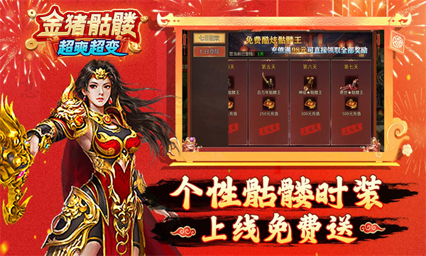 金猪骷髅超爽超变版