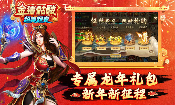 金猪骷髅超爽超变版