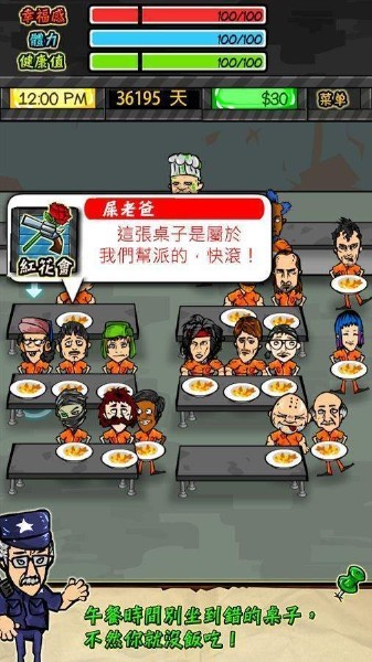 监狱风云RPG免费正版