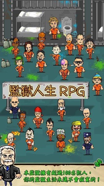 监狱风云RPG免费正版