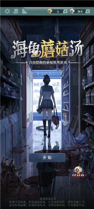 海龟蘑菇汤（免费正版）