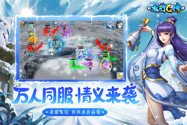 水浒q传安装