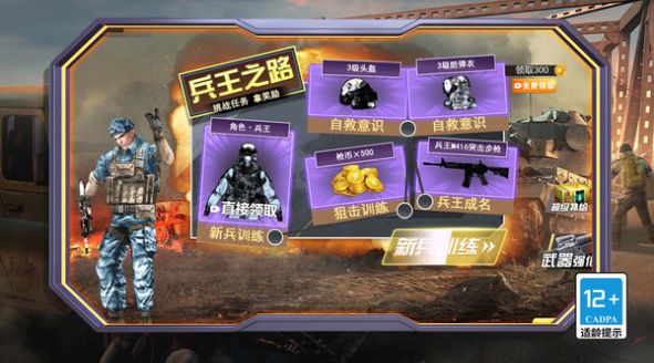 绝地精英大逃杀安装包