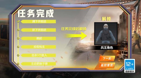 绝地精英大逃杀安装包