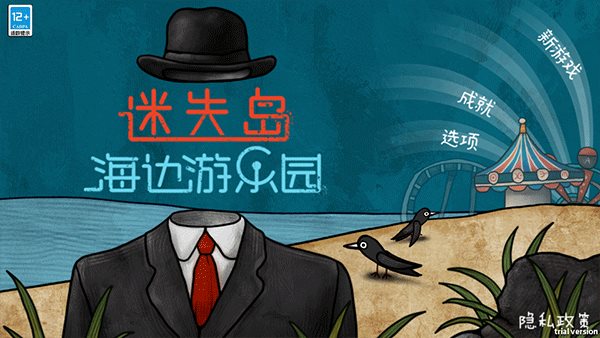 迷失岛前传海边游乐园（下载）