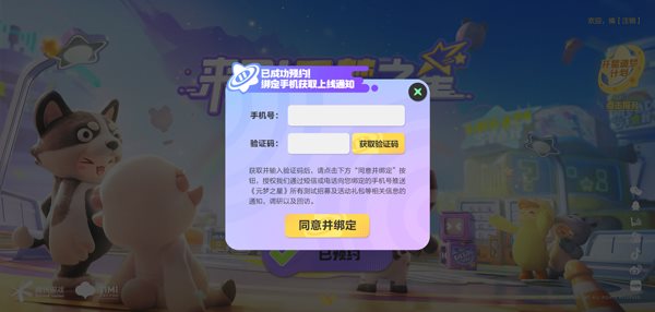 元梦之星（下载安装）