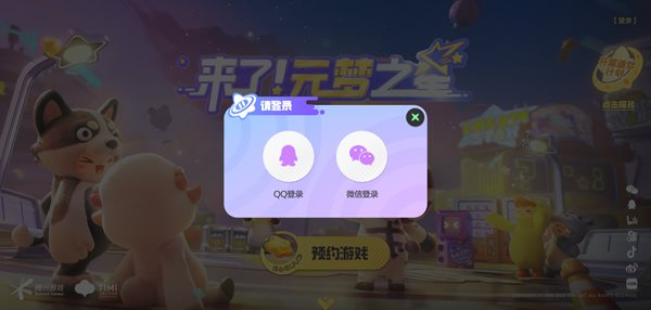元梦之星（下载安装）