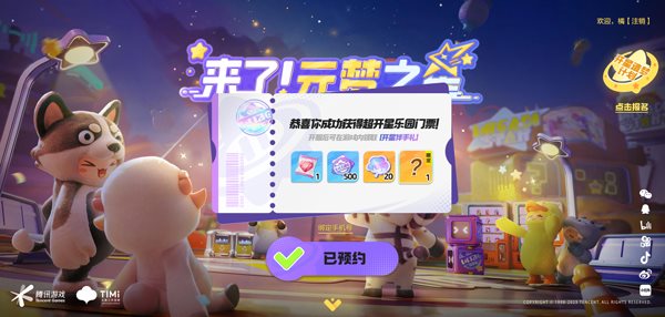 元梦之星（下载安装）
