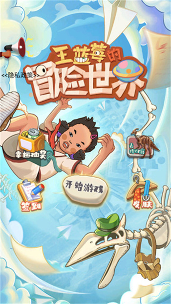王蓝莓的冒险世界安卓版