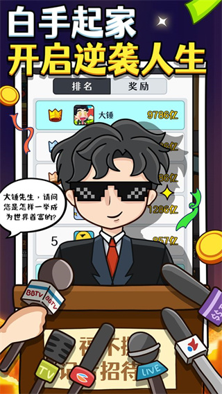 大锤的逆袭游戏安装