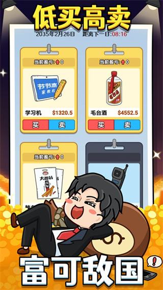 大锤的逆袭游戏安装