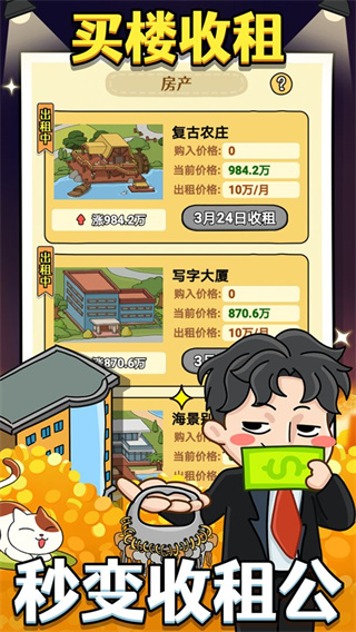 大锤的逆袭游戏安装