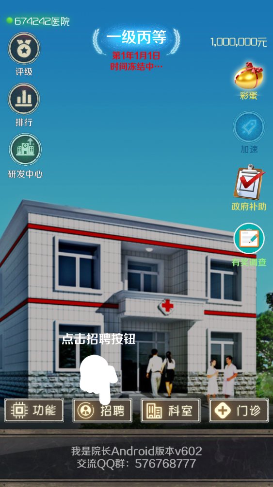 我是院长（游戏安装）