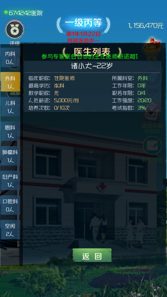 我是院长（游戏安装）
