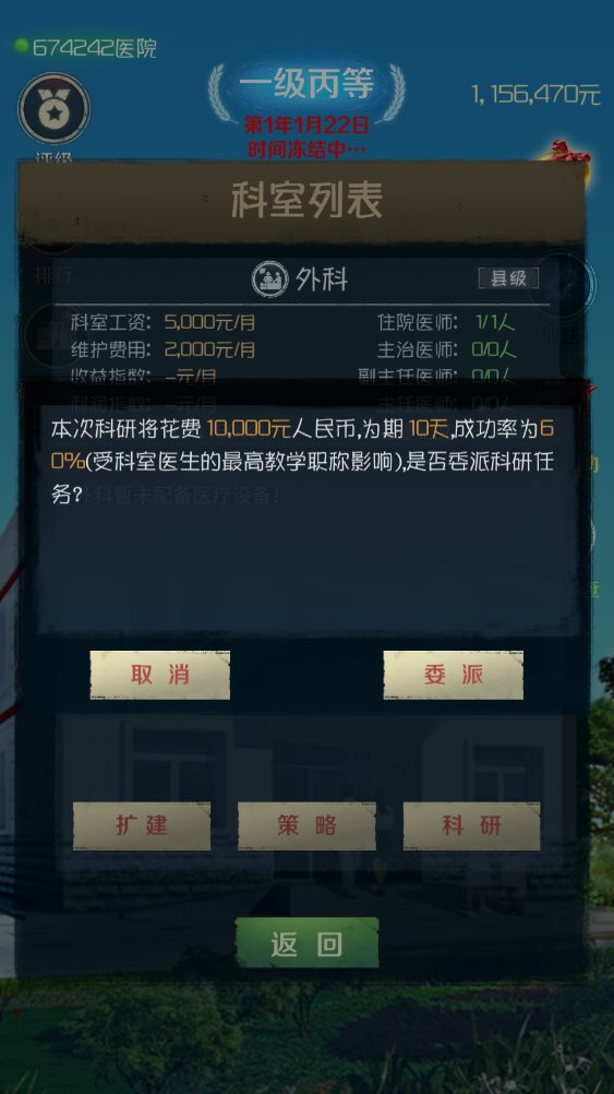 我是院长（游戏安装）