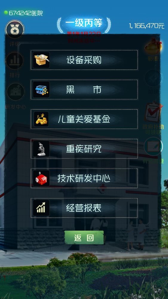 我是院长（游戏安装）